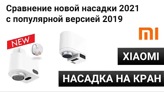 Сенсорная насадка на кран Xiaomi Xiaoda 2021: обзор и сравнение с Xiaomi Zajia 2019