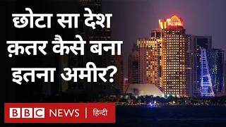 Qatar: क़तर इतने कम समय में दुनिया का इतना अमीर देश कैसे बना, तीन बड़ी वजह कौन सी हैं? (BBC Hindi)