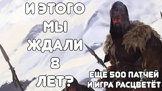 И ЭТОГО МЫ ЖДАЛИ 8 ЛЕТ? (Mount & Blade II: Bannerlord)