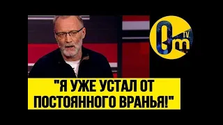 ПРОПАГАНДИСТ НЕ ВЫДЕРЖАЛ❗️ СКОЛЬКО МОЖНО УГРОЖАТЬ И НИЧЕГО НЕ ДЕЛАТЬ! НАШИ АКТИВЫ КОНФИСКУЮТ!@OmTVUA