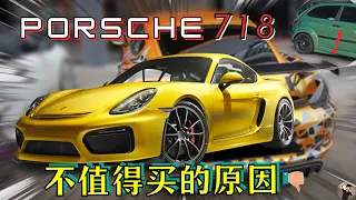 Porsche 718|入门保时捷, 这就是我不买他的原因！说好的德系组装品质怎么还异响...[中文字幕]