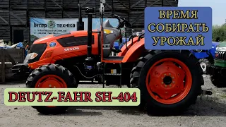 НЕмецкое качество по КАРМАНУ людям! DEUTZ-FAHR SH-404