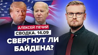 Імпічмент Байдену - реальний? / Підступний план ТРАМПІСТІВ / Як це вплине на Україну? @PECHII