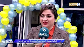 العام الدراسي الجديد ومطالبات بزيادة عدد أيام الدوام