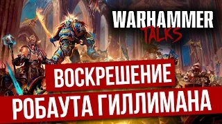 Воскрешение Робаута Гиллимана | Gathering Storm III - Rise of the Primarch