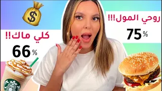 متابعيني يتحكموا بحياتي ليوم كامل!!!😱 *هموت من الإحراج اللي حصلي* 🥲💔