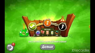 Angry Birds 2 • King Pig Panik • Паника короля свиней • 23/10/21