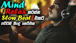 Best Mind Relaxing Song Collection || Best Cover Song Collection || Sinhala best Song || SL Fantasy