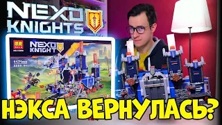 КАК ВЕРНУТЬ ЛЕГО NEXO KNIGHTS