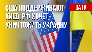 Киев – Вашингтон. Заявления из США в поддержку Украины. Марафон FreeДОМ