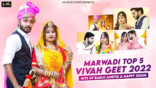 Marwadi Top 5 Vivah Geet 2024 - Bablu ankiya | Hits Of Rajasthani Banna Banni Song -Nonstop Jukebox