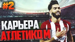 FIFA 17 Карьера за Атлетико Мадрид #2 - КАНДИДАТЫ НА УСИЛЕНИЕ