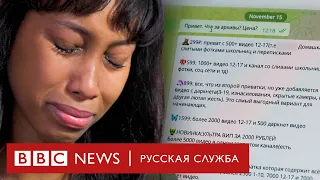 Порноместь или «Телеграм, удали мои интимные фото!» | Расследование Би-би-си