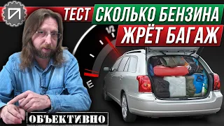 Расход бензина и загрузка. Тест