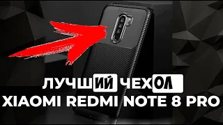 Идеальный чехол для Redmi Note 8 Pro с алиэкспресс