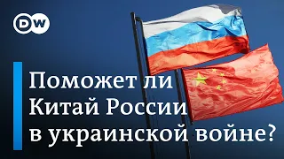 Поможет ли Китай России в украинской войне?