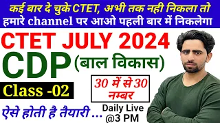 CTET Classes 2024 | CDP | Class -2 | CTET Preparation | CTET Previous Year Question Paper | CTET