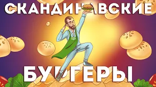 Скандинавские рыбные БУРГЕРЫ без мяса