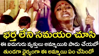 5 PEOPLE ATTACKED ALONE LADY WHEN HUSBAND IS AWAY | GORANTHA DEEPAM | VANISRI | TELUGU CINEMA CLUB