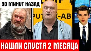 СИЛЬНО ПОСТАРЕЛ И ОСУНУЛСЯ! Куда пропал Александр Балуев