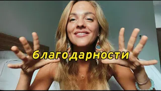 Дневник Благодарности/ Как исполнять желания?