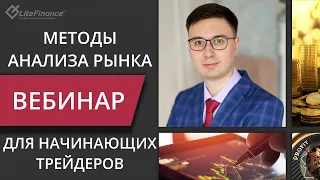 Комбинация различных методов анализа рынка