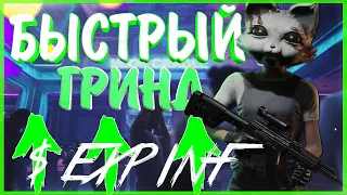 КАК БЫСТРО ПРОКАЧАТЬ НАВЫКИ В PAYDAY 3 | Быстрый фарм денег за три минуты