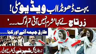 "Khan Ki Sherni Hoon" | Zartarj Gul vs Tariq Bashir Cheema | National Assembly Fight |  PTI