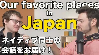 大阪と東京の違いは？アメリカ人から見た感想をお届けします |英会話リスニング用 - ネイティブ同士の会話 |  IU-Connect #321