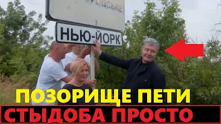 Порошенко опозорили в Донецкой области на всю страну