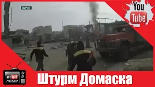 Боевики превратили Восточную Гуту в ад на земле