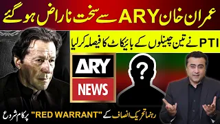 Why Imran Khan is ANRGY with ARY? | PTI to boycott 3 TV channels | Red Warrants for PTI leader