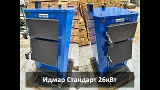 Котел длительного горения Идмар Стандарт