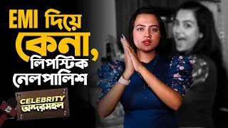 একা হাতেই দারুন ভাবে ঘর সাজিয়েছে মিশকা | Ahana Dutta | Anurager Chhowa | Home tour