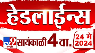 4 मिनिट 24 हेडलाईन्स | 4 Minutes 24 Headlines | 4 PM | 24 May 2024 | Tv9 Marathi