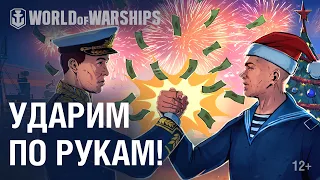 «Морское братство»: как работает реферальная программа World of Warships