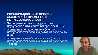 Общественное здоровье 2.Экспертиза временной и стойкой нетрудоспособности