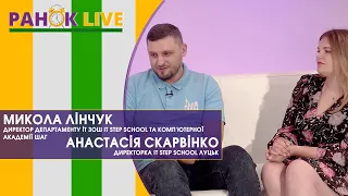 Як працює ІТ STEP school у Луцьку | Ранок LIVE