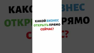 Какой бизнес стоит открывать в 2023 году?