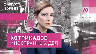 Визит Пелоси на Тайвань. Косово как ящик Пандоры. Россиян могут лишить шенгенских виз