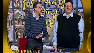 Малин Кръстев Геро Ваня и Алекс