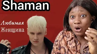 SHAMAN - ЛЮБИМАЯ ЖЕНЩИНА (музыка и слова: SHAMAN) REACTION