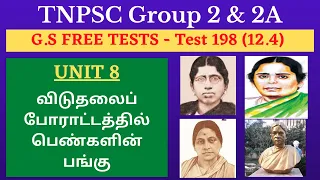 Test 198 | TNPSC UNIT 8 | விடுதலைப் போராட்டத்தில் பெண்களின் பங்கு (12.4) - A COMPLETE COLLECTION