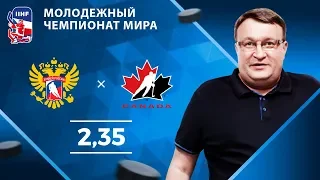 Россия – Канада. Прогноз Лебедева