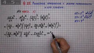 Упражнение № 1003 (Вариант 3) – ГДЗ Алгебра 7 класс – Мерзляк А.Г., Полонский В.Б., Якир М.С.