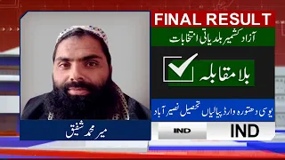 Final Result: IND Mir Muhammad Shafiq Wins | AJK Local Bodies Elections 2022 | Dunya News