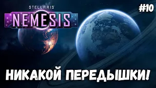 Бета-патч 3.0.3! ➤ Stellaris: Nemesis #10 ➤ Культ Армагеддона! ➤ Прохождение