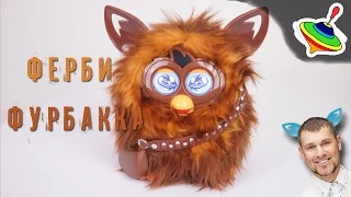 Полный обзор Ферби Фурбакка Furby Furbacca на русском