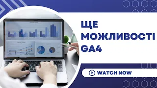 Нова Google Analytics GA4 // З чого почати?