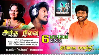 Antha Nilavu | Official | Hd Making Full Video Song | By Anthakudi Ilayaraja